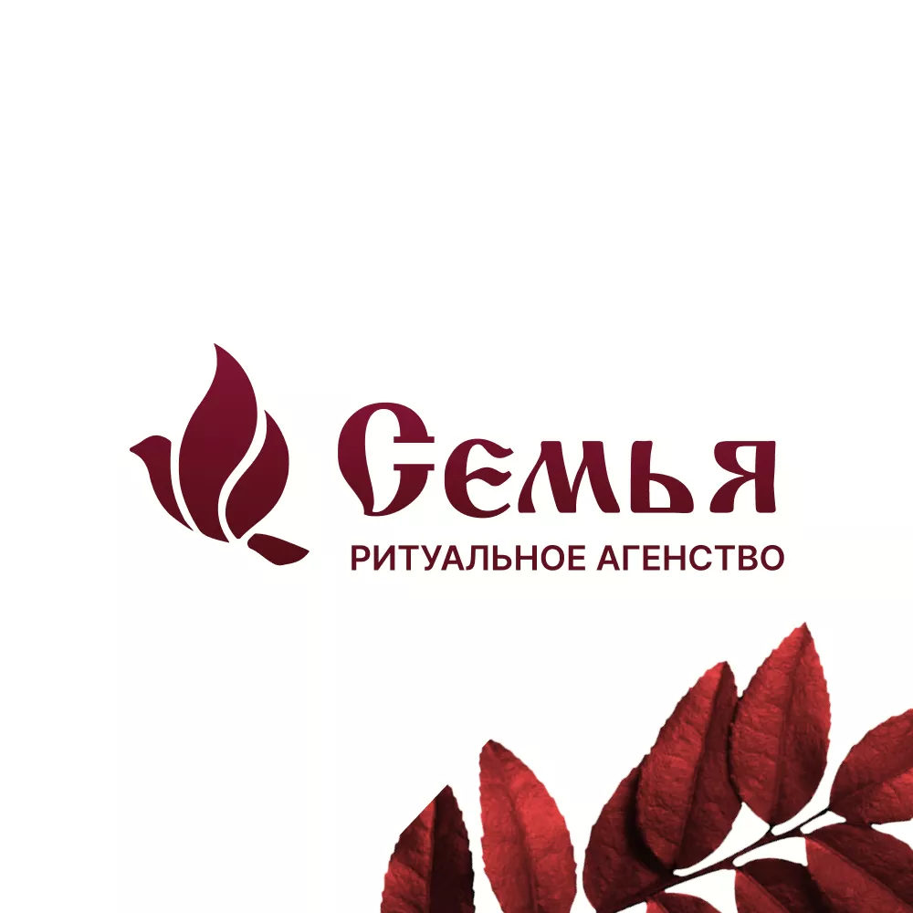 Разработка логотипа и сайта в Старой Руссе ритуальных услуг «Семья»