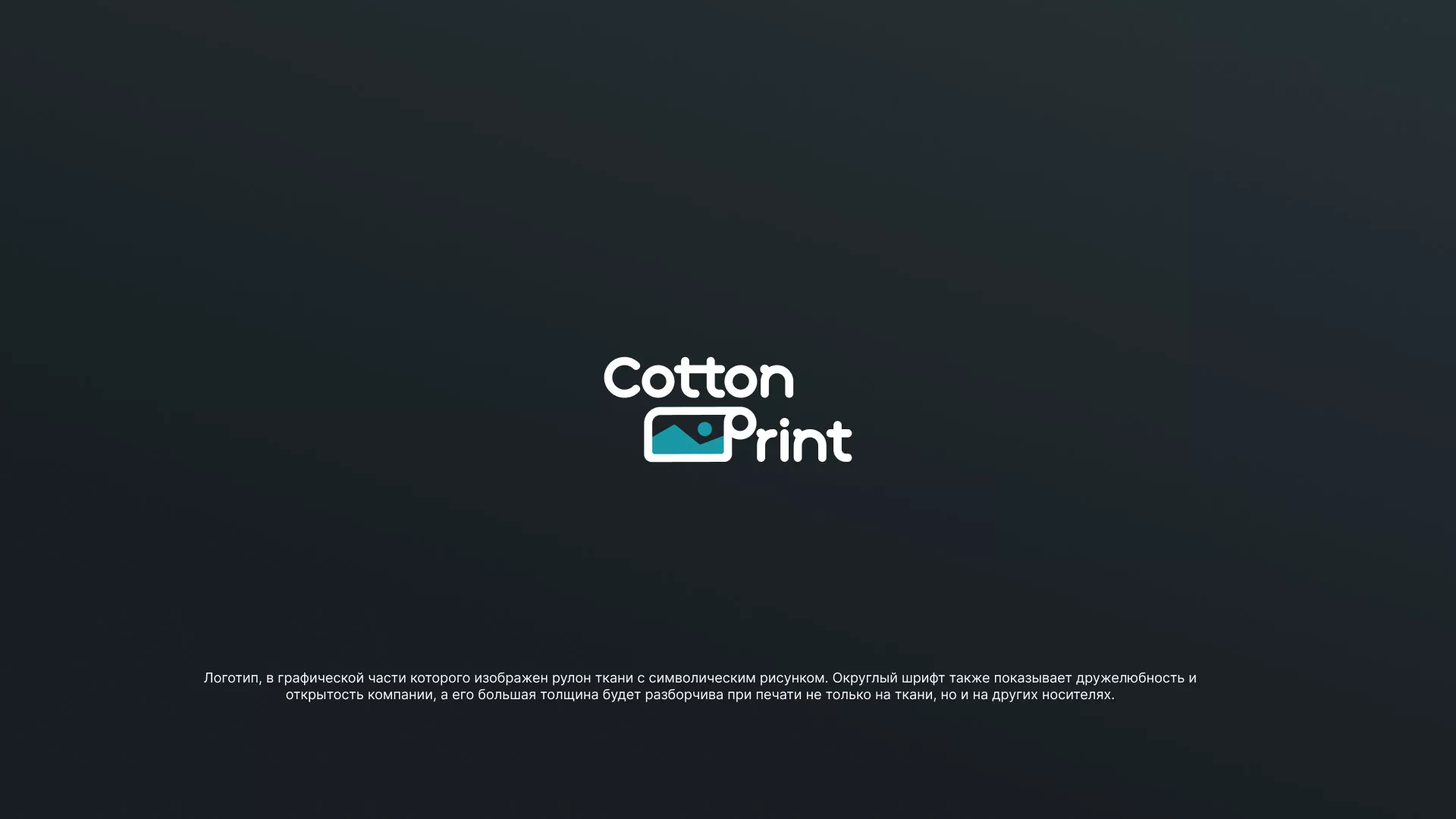 Разработка логотипа в Старой Руссе для компании «CottonPrint»