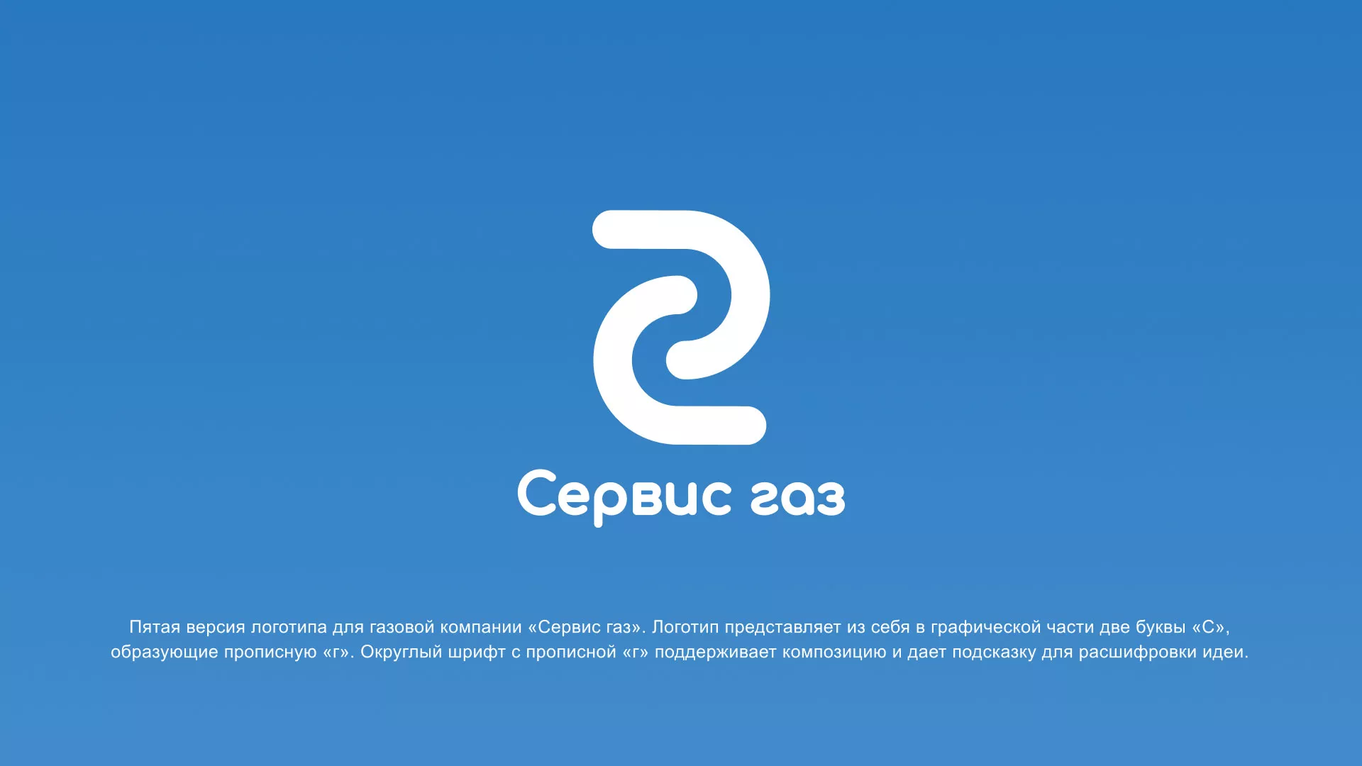 Разработка логотипа «Сервис газ» в Старой Руссе