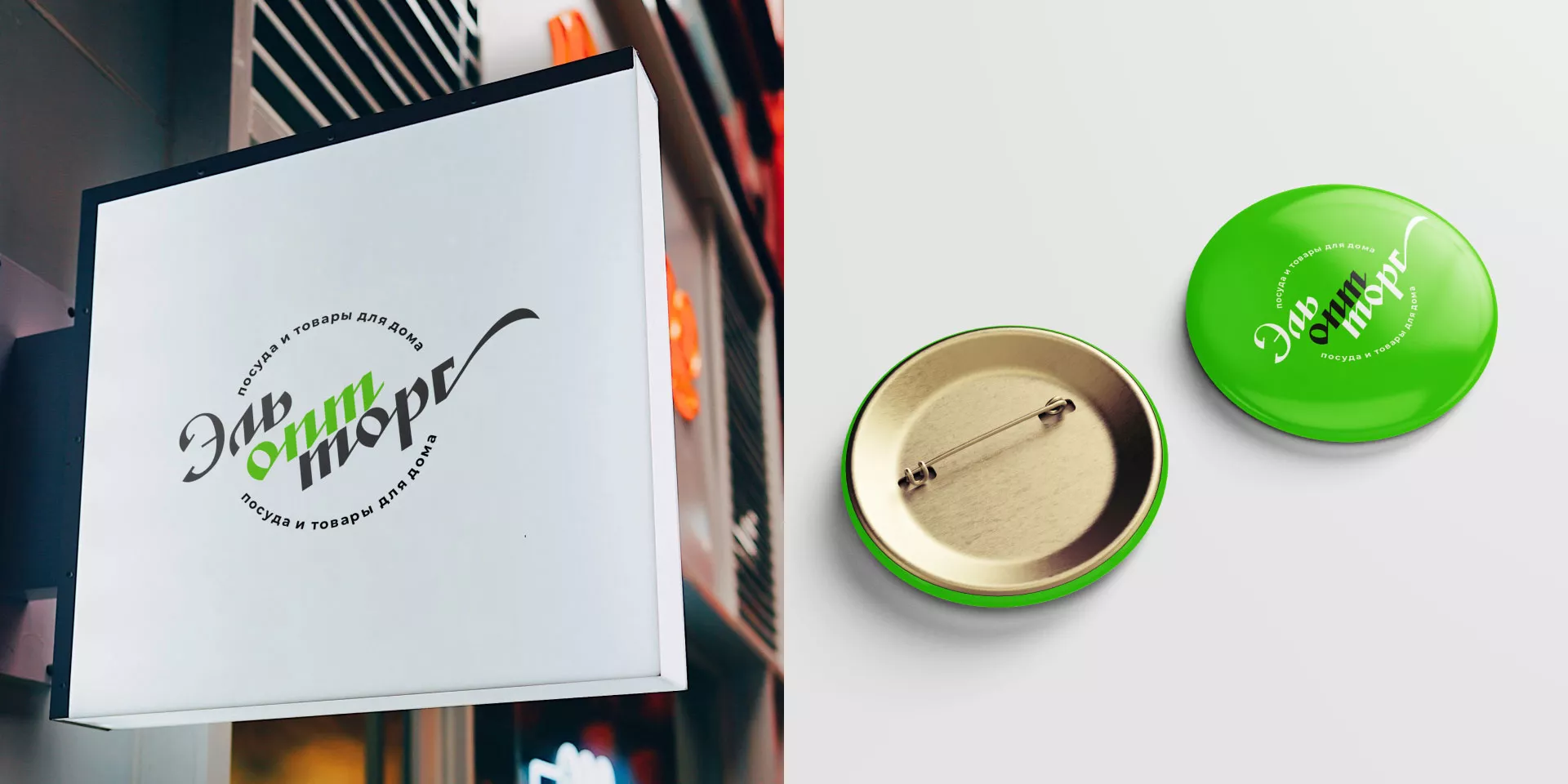 Разработка логотипа компании «ЭльОптТорг» в Старой Руссе