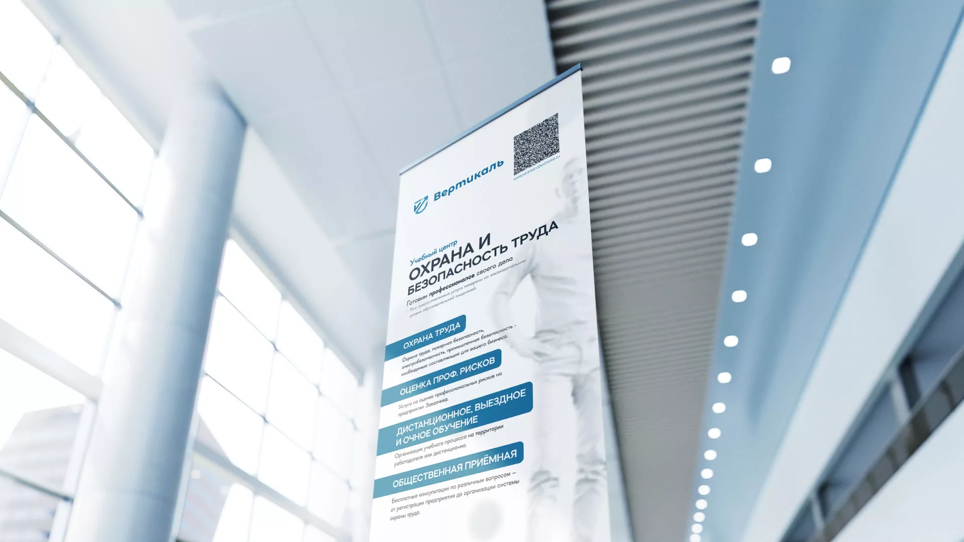 Разработка дизайн-макета ролл-ап стенда для учебного центра «Вертикаль» в Старой Руссе