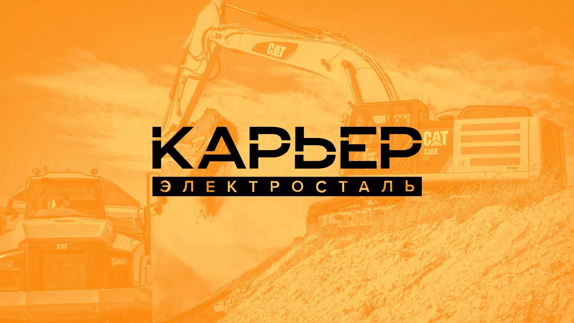 Разработка сайта по продаже нерудных материалов «Карьер» в Старой Руссе