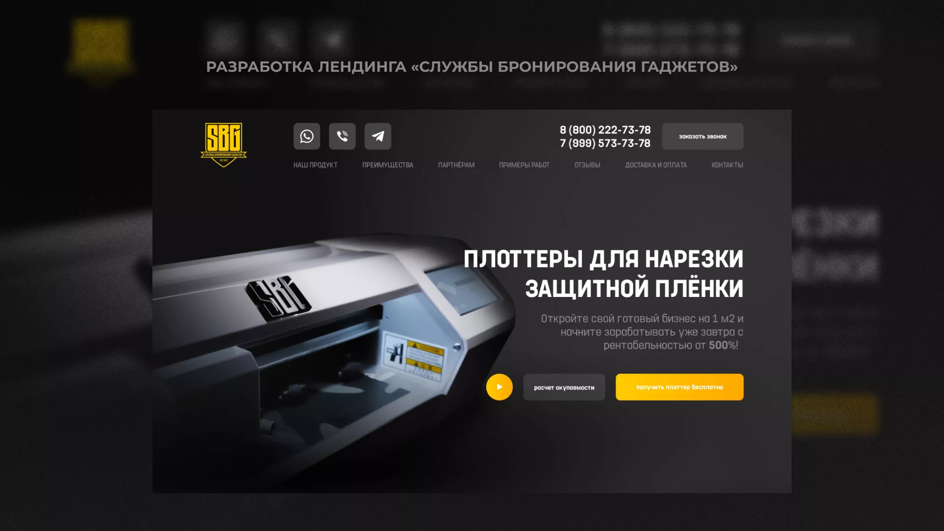 Разработка лендинга «Службы бронирования гаджетов» в Старой Руссе