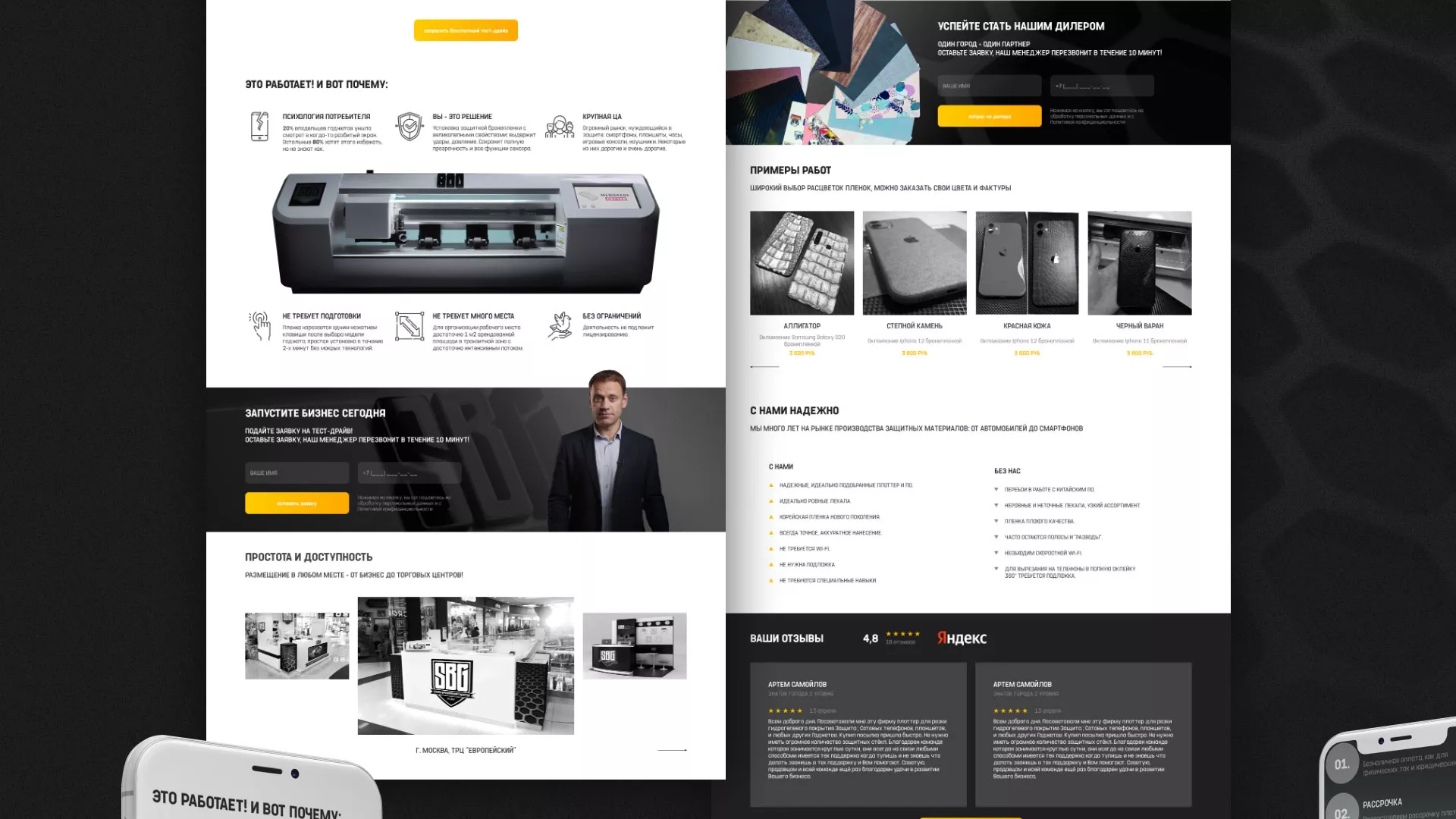 Разработка лендинга «Службы бронирования гаджетов» в Старой Руссе