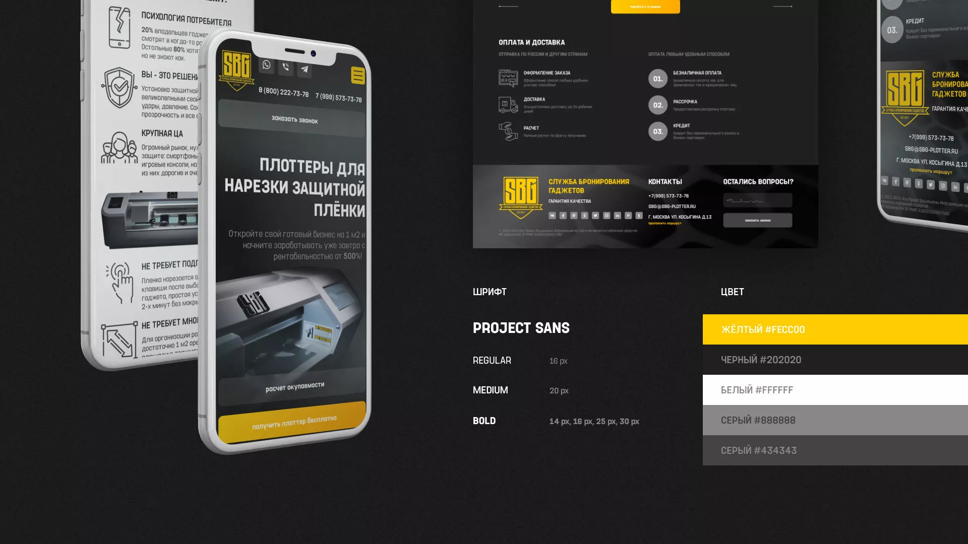 Разработка лендинга «Службы бронирования гаджетов» в Старой Руссе