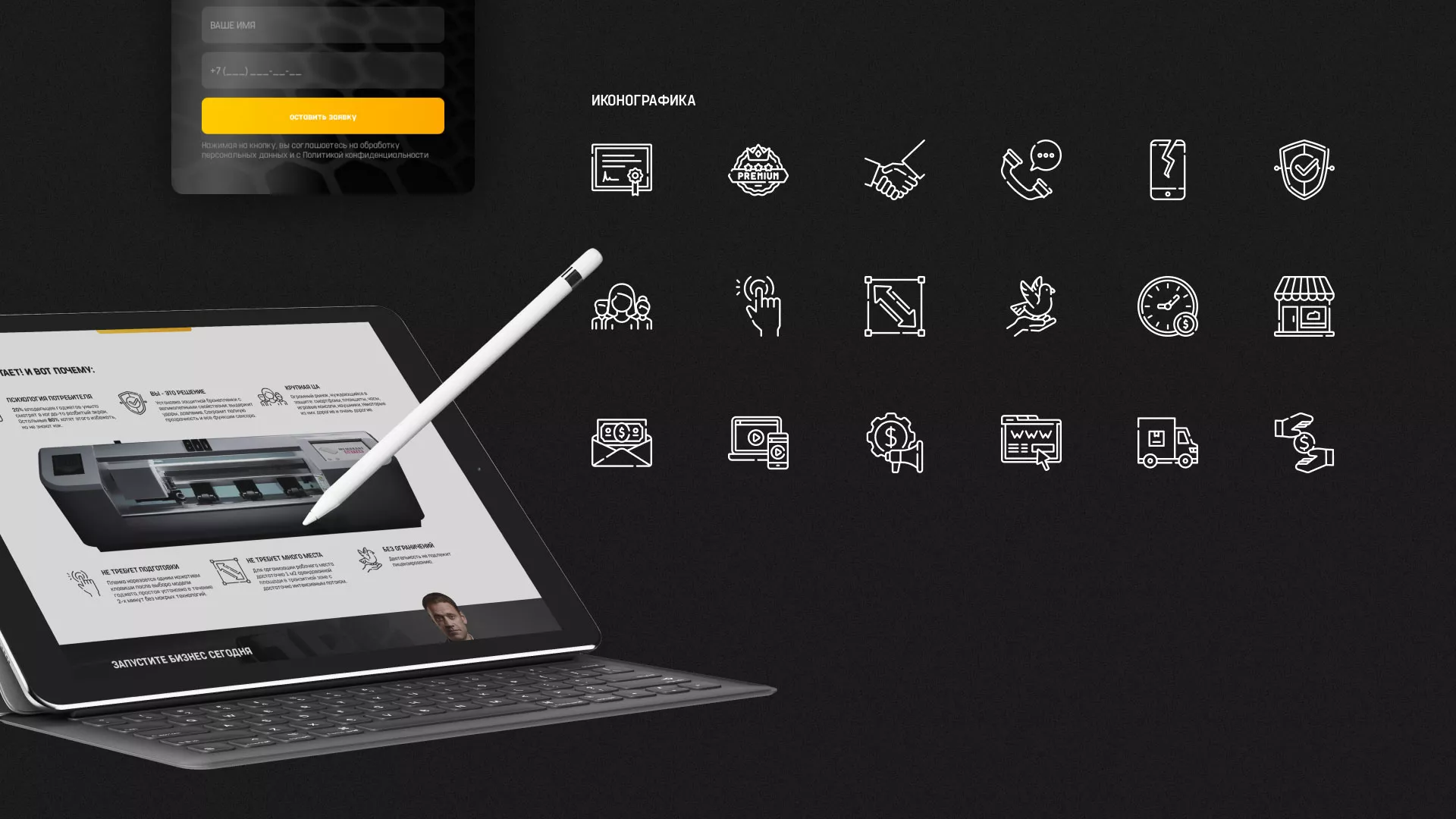 Разработка лендинга «Службы бронирования гаджетов» в Старой Руссе