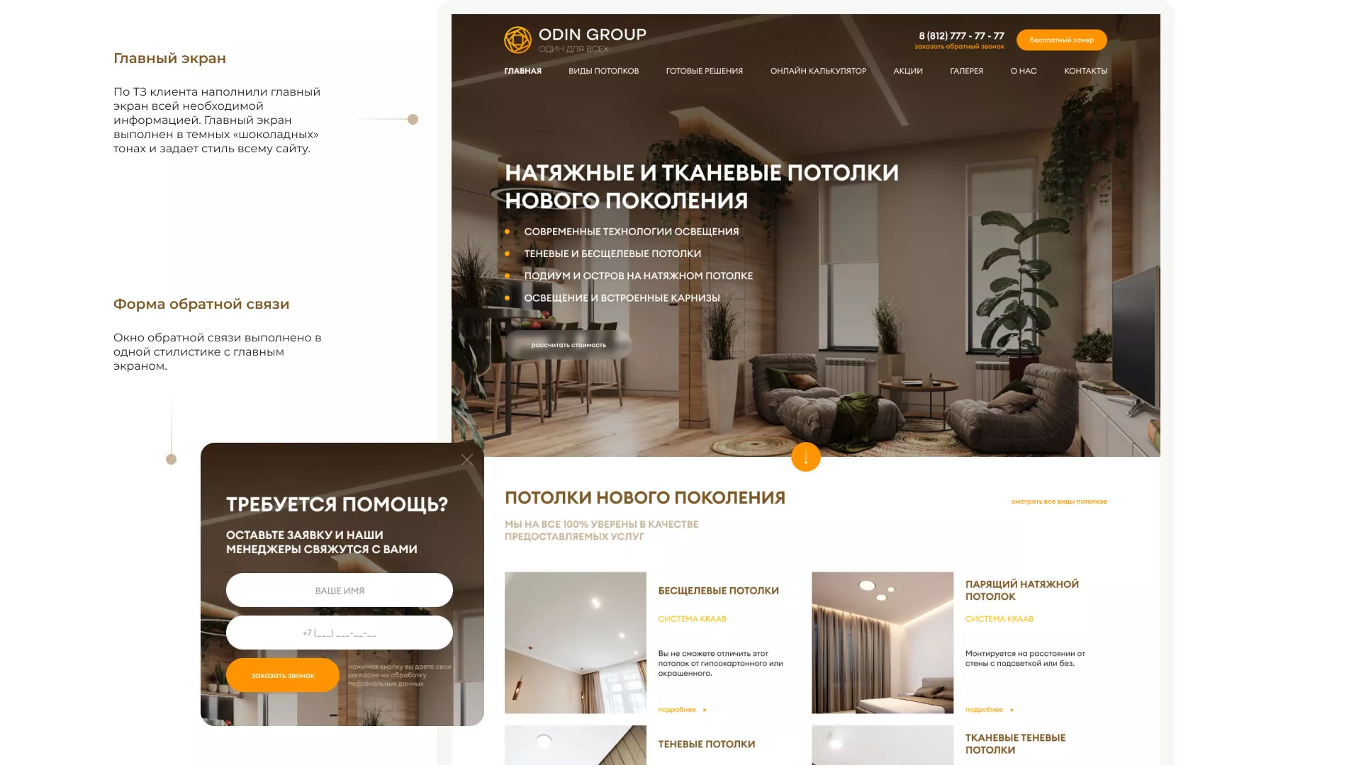 Разработка сайта в Старой Руссе для компании «ODIN GROUP» по установке натяжных потолков