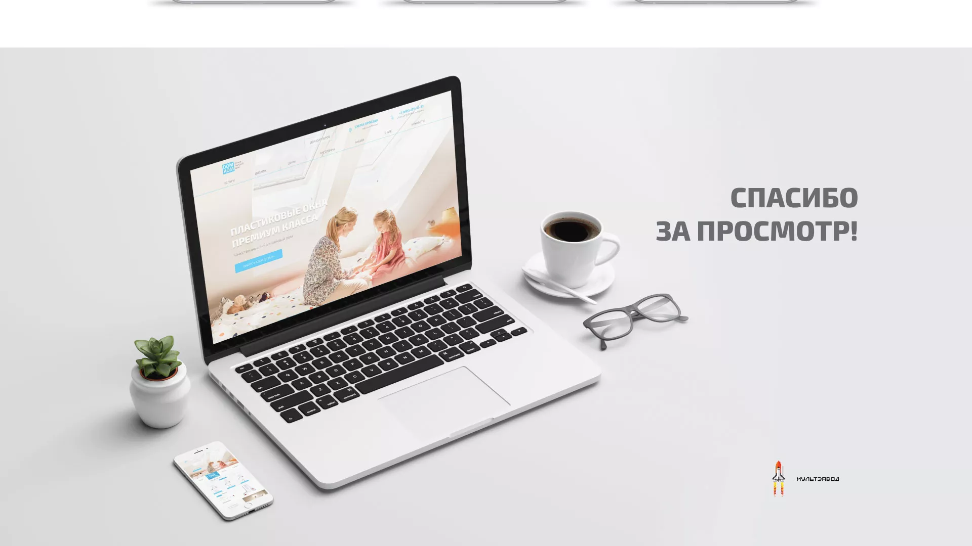 Создание сайта компании «ДОМКОМ» в Старой Руссе