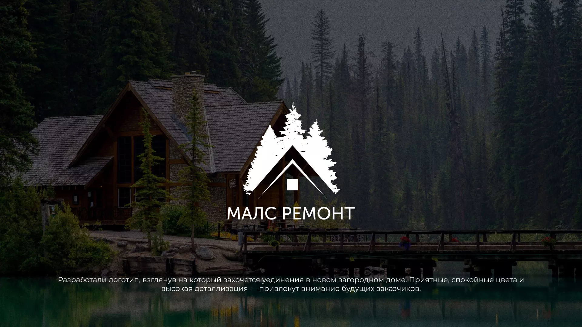 Разработка логотипа для компании «МАЛС РЕМОНТ» в Старой Руссе