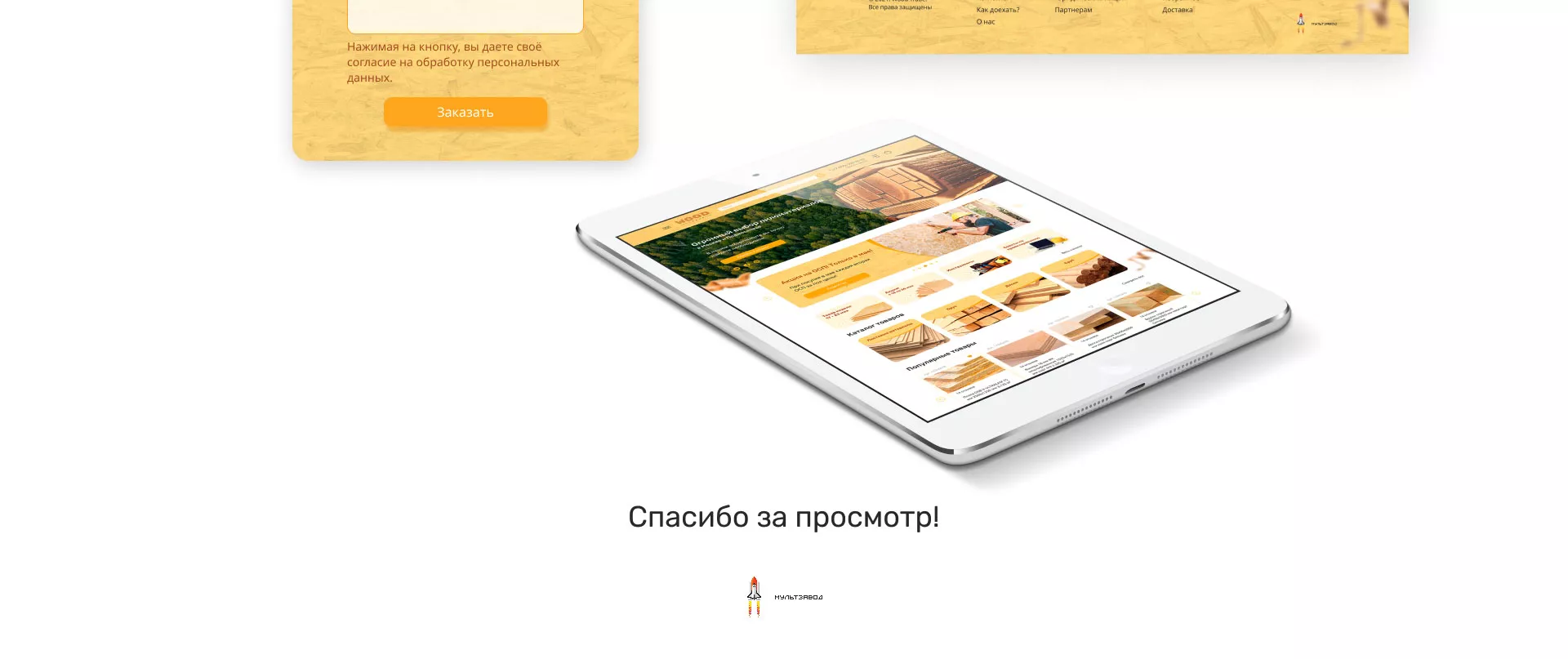 Разработка интернет-магазина компании «Wood Trade» в Старой Руссе