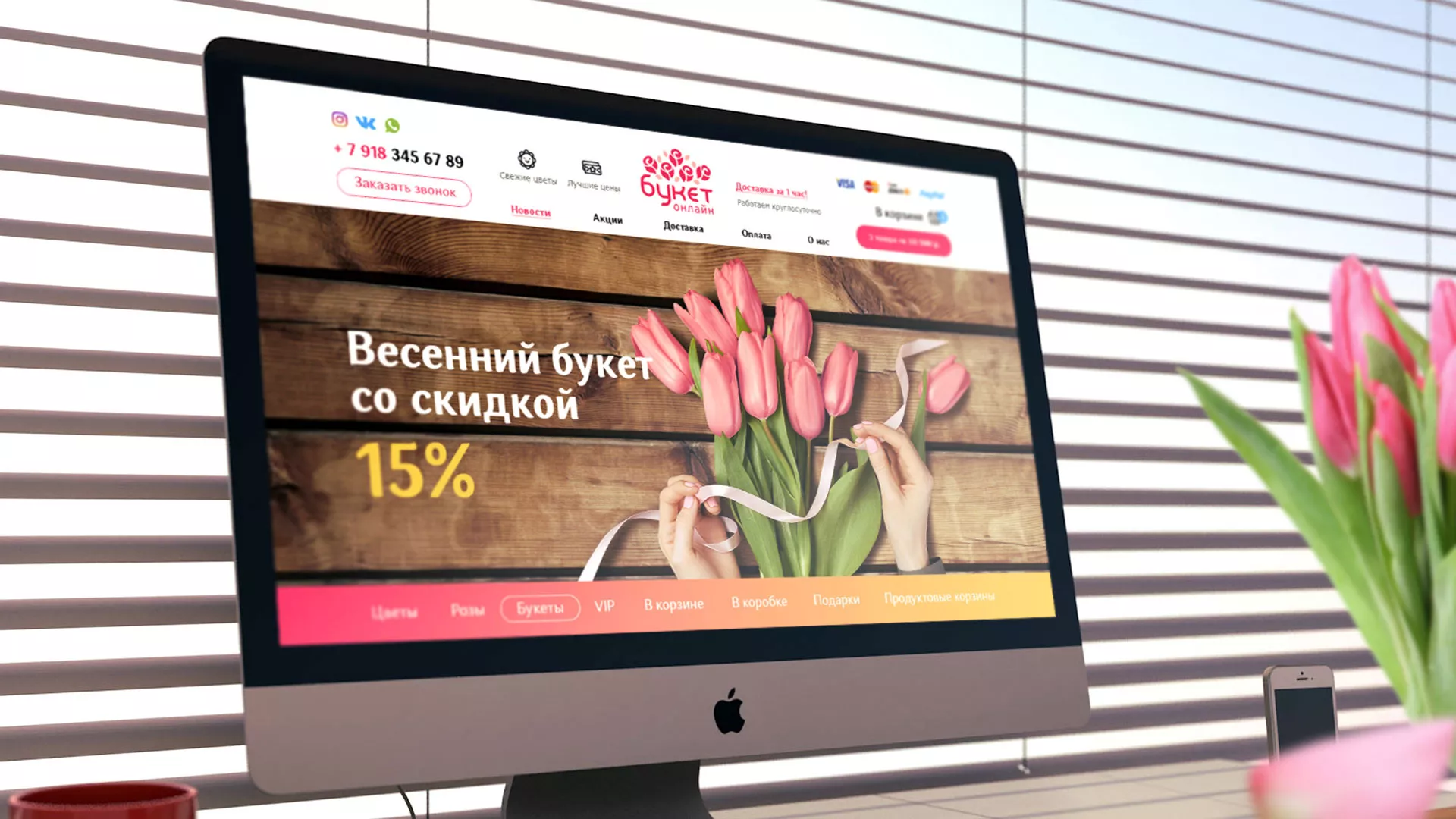 Создание интернет-магазина «Букет-онлайн» по цветам в Старой Руссе