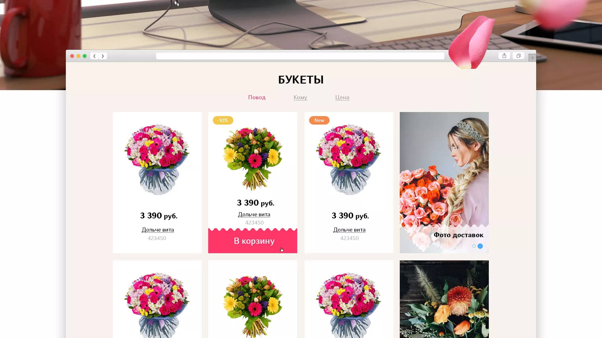 Создание интернет-магазина «Букет-онлайн» по цветам в Старой Руссе
