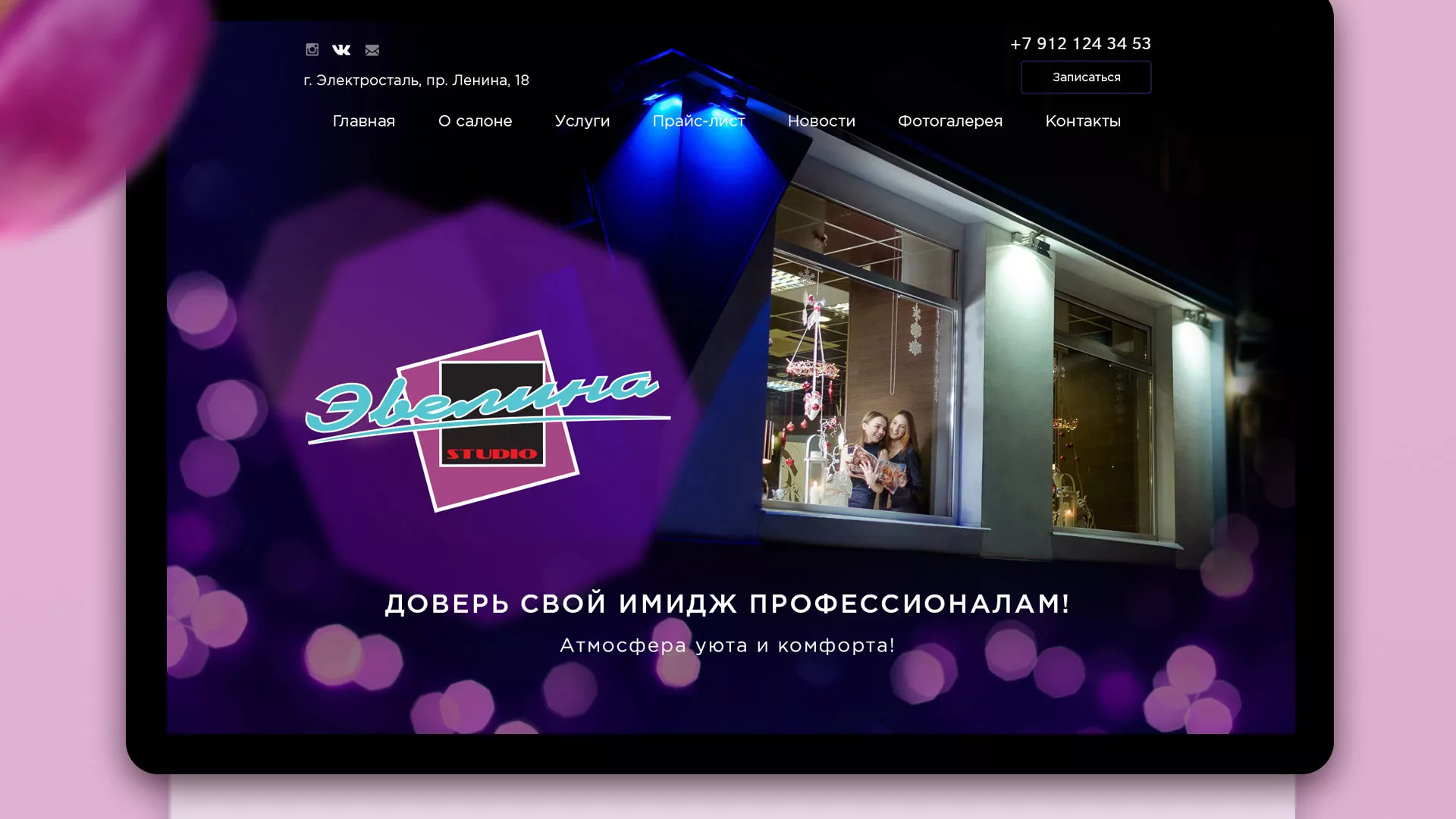 Разработка сайта для салона красоты «Эвелина» в Старой Руссе