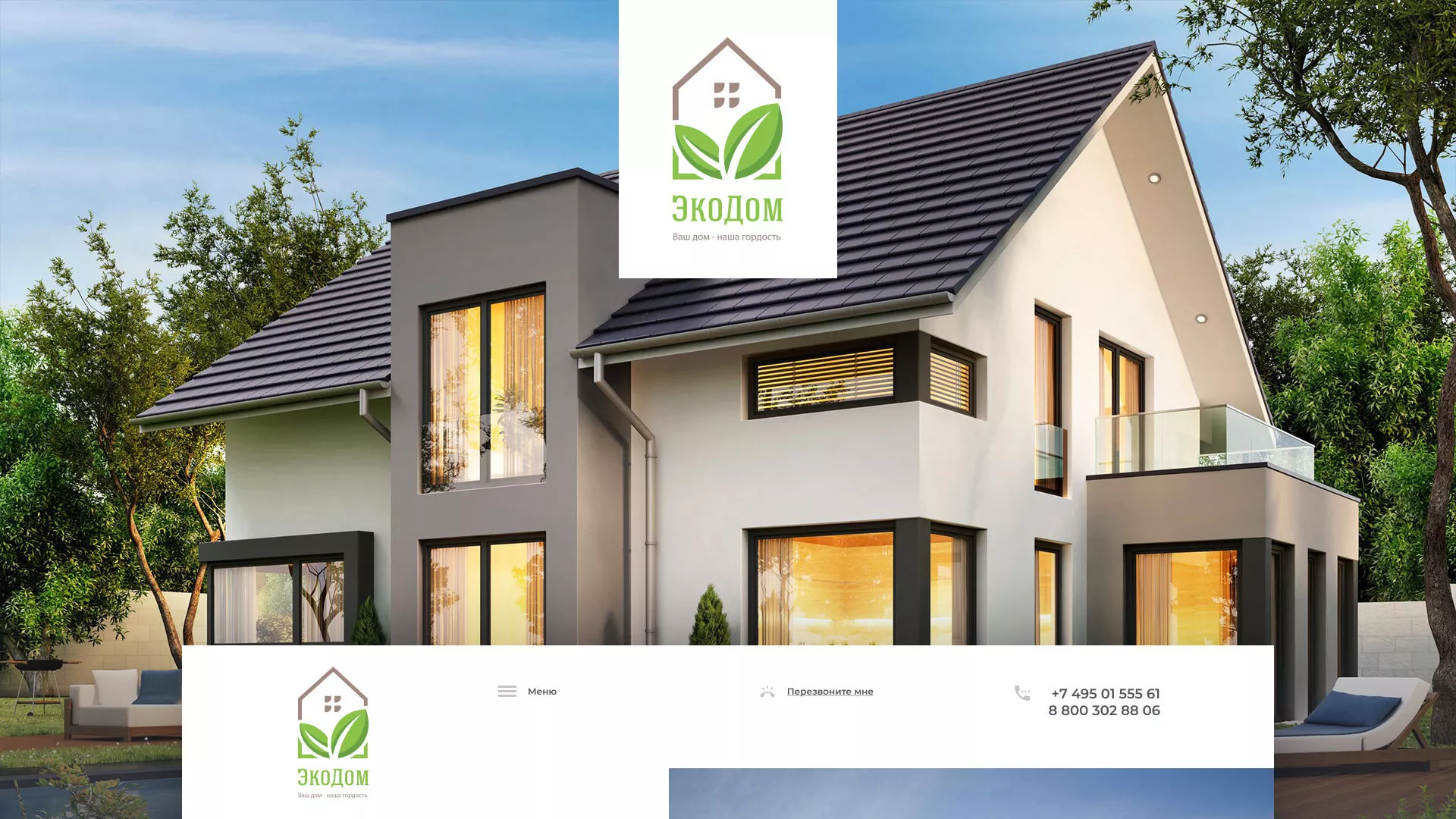 Создание сайта для строительной компании «ЭКОДОМ» в Старой Руссе