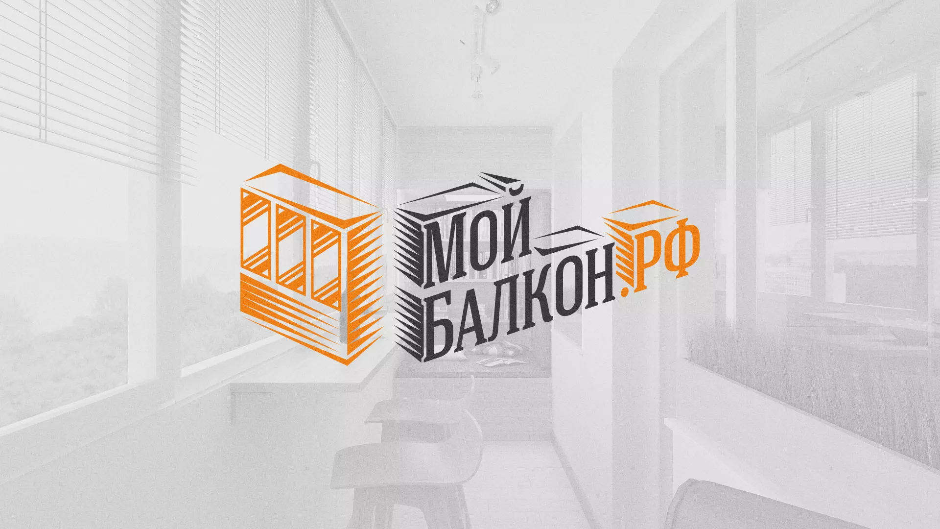 Разработка сайта для компании «Мой балкон» в Старой Руссе