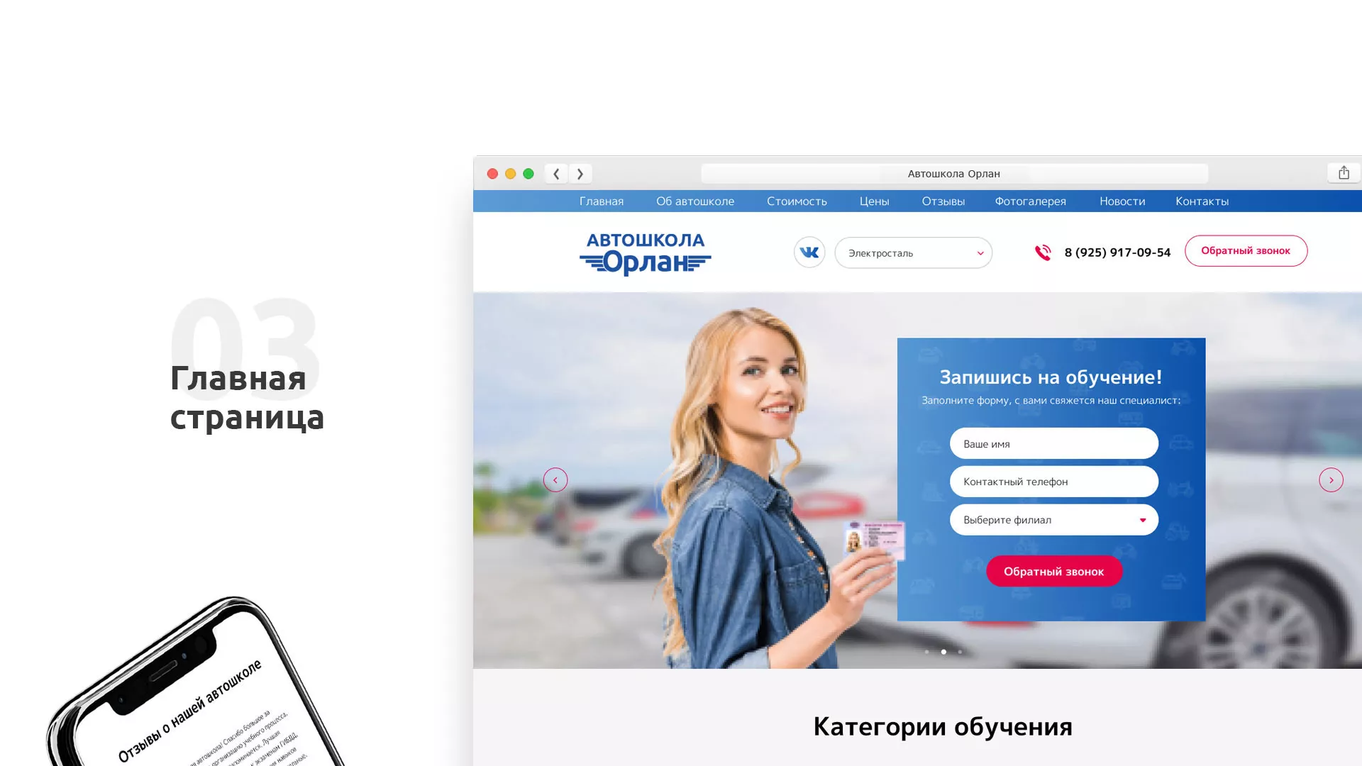 Разработка сайта автошколы «Орлан» в Старой Руссе