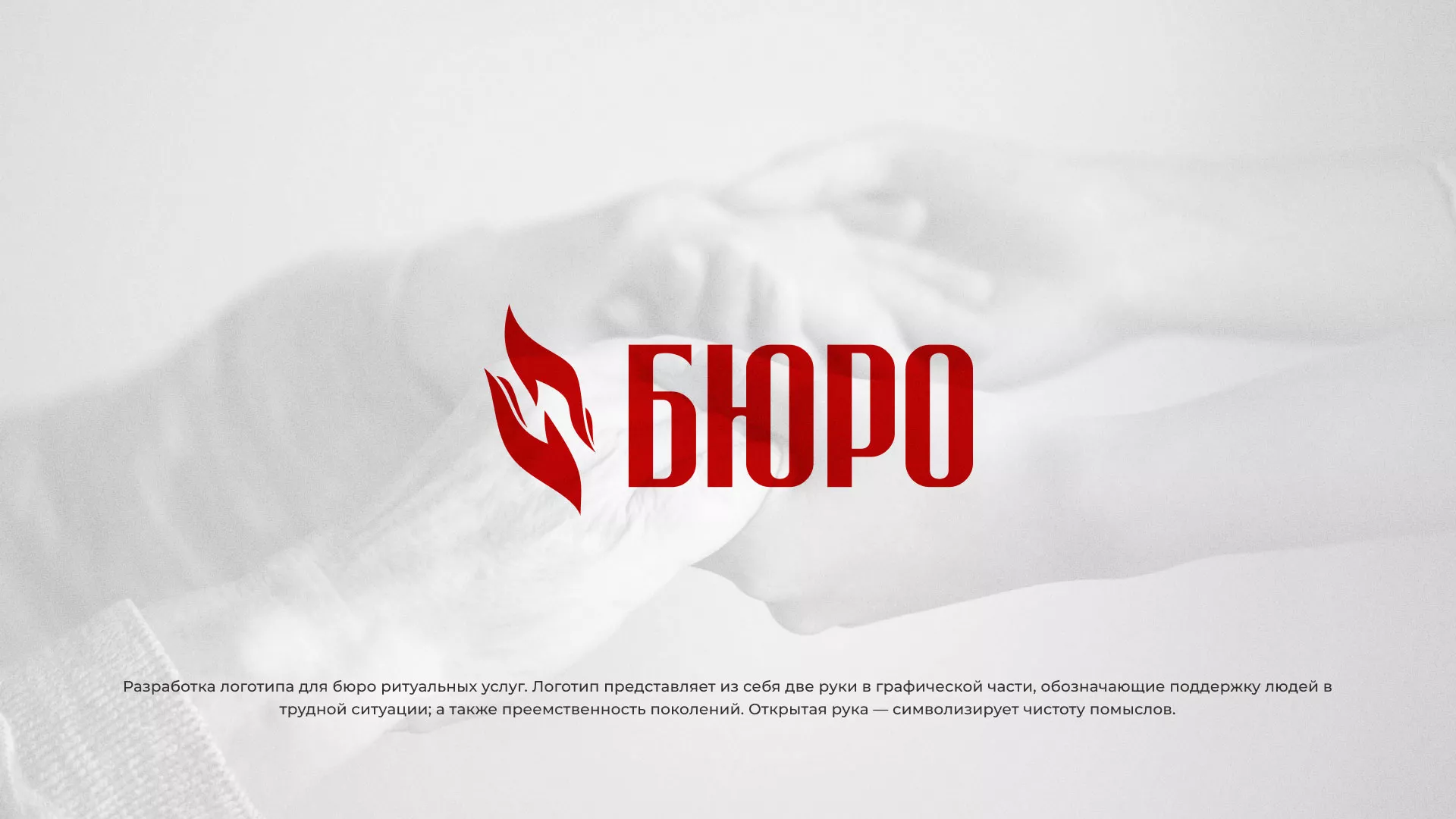 Разработка логотипа ритуальной службы в Старой Руссе