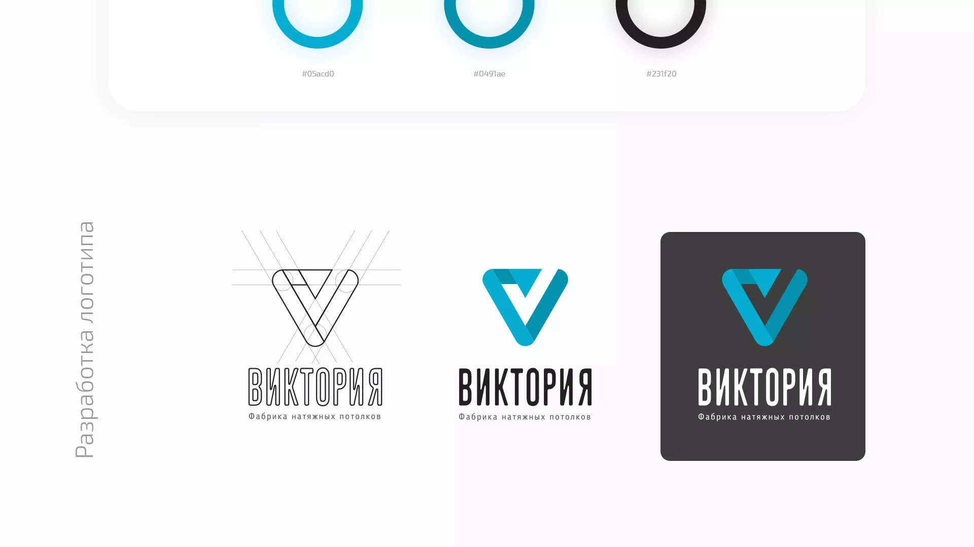 Разработка фирменного стиля компании по продаже и установке натяжных потолков в Старой Руссе