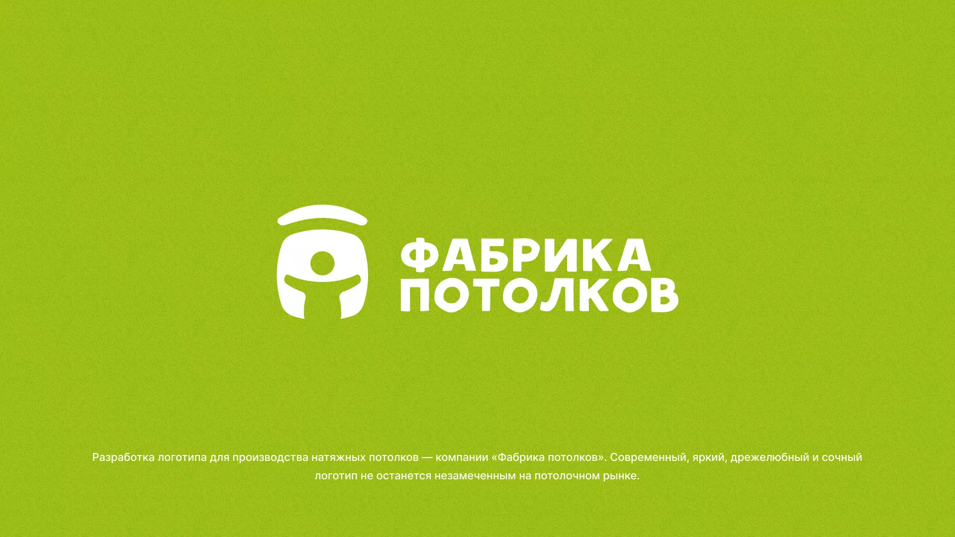 Разработка логотипа для производства натяжных потолков в Старой Руссе