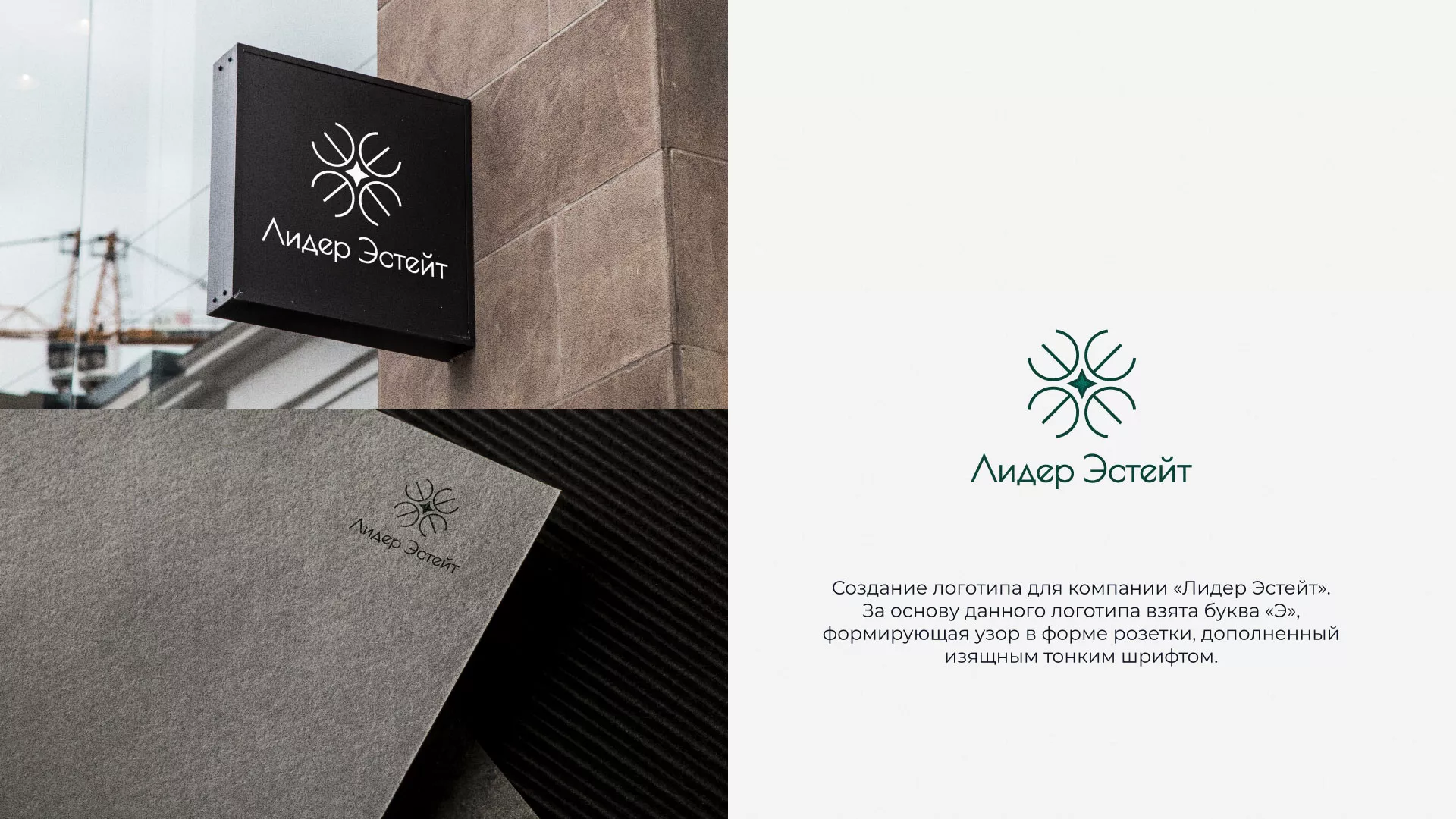 Создание логотипа компании «Лидер Эстейт» в Старой Руссе