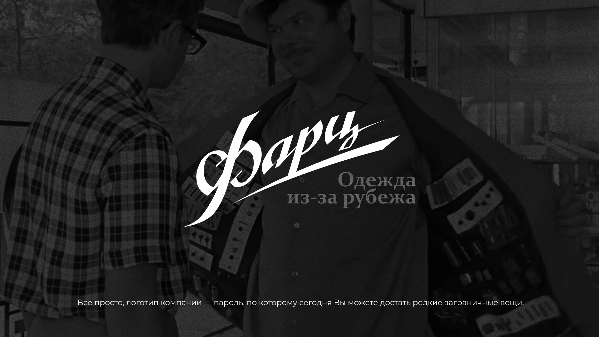 Разработка логотипа магазина «Фарц» в Старой Руссе