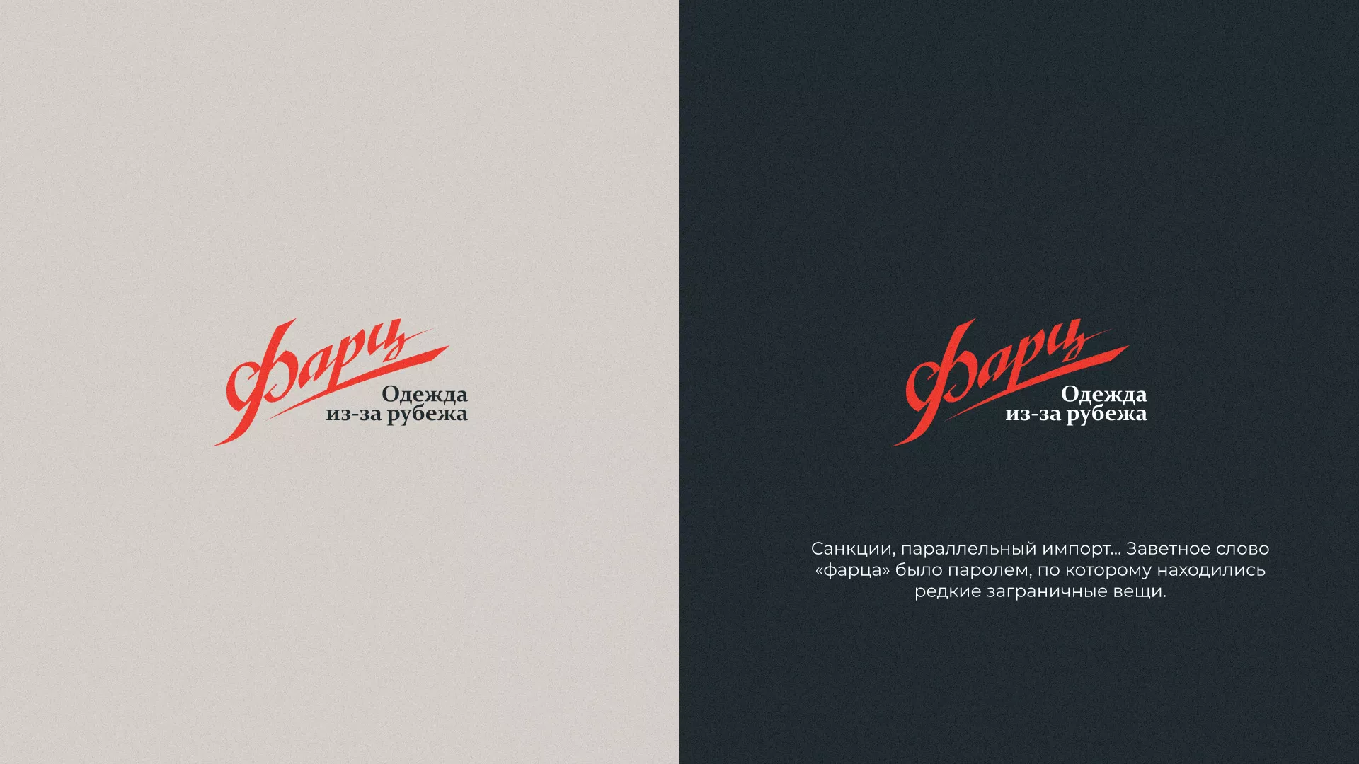 Разработка логотипа магазина «Фарц» в Старой Руссе